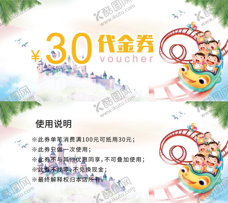 编号：76872809292304374902【酷图网】源文件下载-游乐园代金券