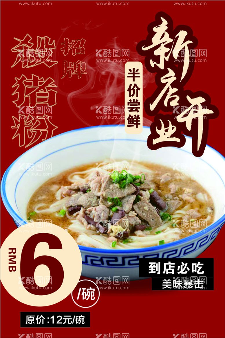 编号：53235701220516194646【酷图网】源文件下载-餐饮开业海报