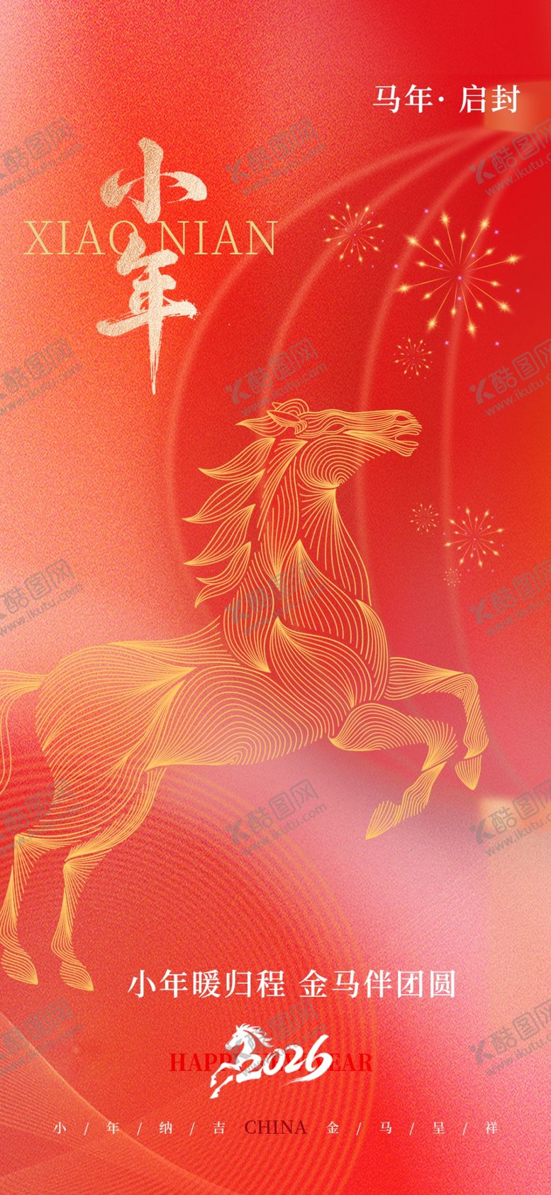 编号：52579004011809569475【酷图网】源文件下载-小年