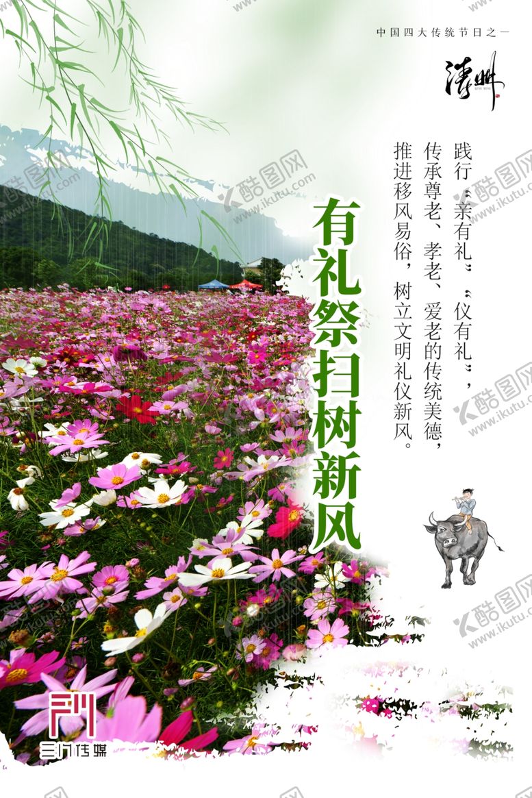 编号：82119702151933216093【酷图网】源文件下载-清明祭扫