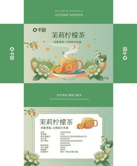茉莉柠檬绿色清新水果包装盒设计