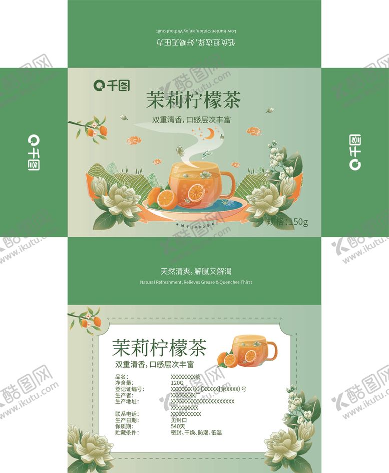 编号：48622512181629151500【酷图网】源文件下载-茉莉柠檬绿色清新水果包装盒设计