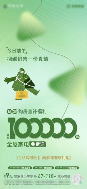 端午节活动海报