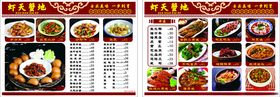 特色炒菜价目表