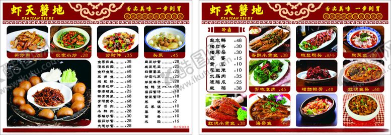 编号：79460405241254173739【酷图网】源文件下载-特色炒菜价目表