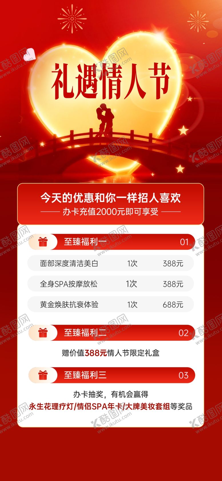 编号：48111804071247303405【酷图网】源文件下载-情人节