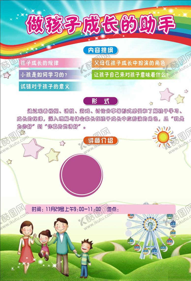编号：69755207072258306066【酷图网】源文件下载-亲子海报