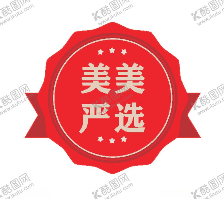 编号：55460409221023135395【酷图网】源文件下载-商品贴