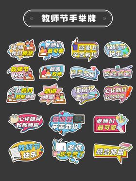 教师节拍照插画手举牌