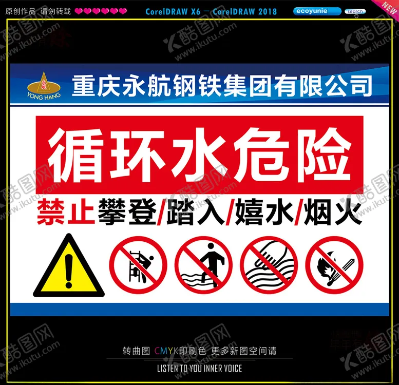 编号：80660610101235478095【酷图网】源文件下载-循环水危险