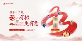 银行庆典活动展板