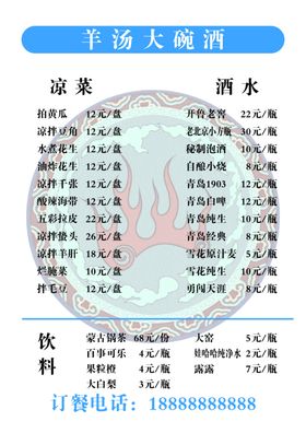 内蒙羊汤馆菜单