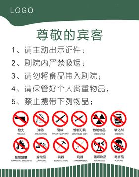 禁止携带危险品