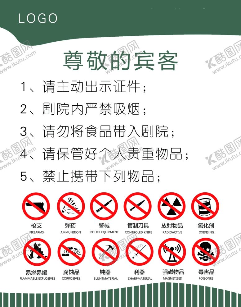 编号：47227207140732558040【酷图网】源文件下载-禁止携带危险品