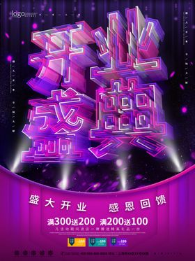 开业盛典