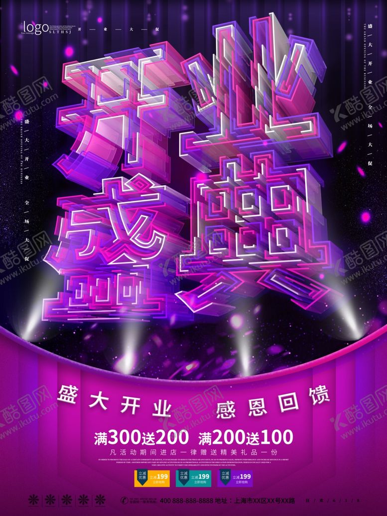 编号：94711207040706506507【酷图网】源文件下载-开业盛典