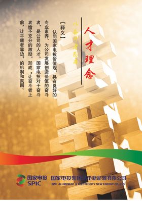 人才理念