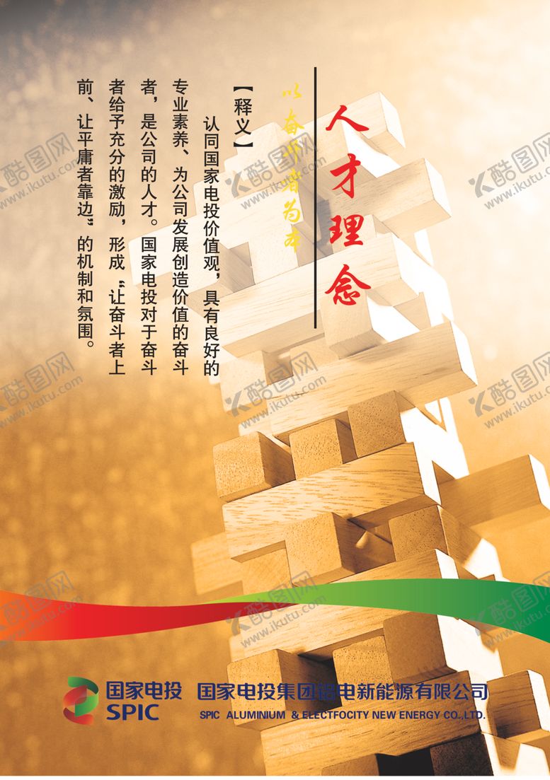 编号：17357407071124281792【酷图网】源文件下载-人才理念