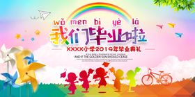毕业典礼