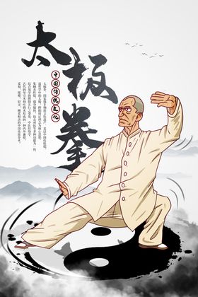 太极拳