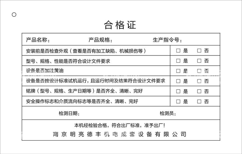 编号：67982009291420181703【酷图网】源文件下载-产品合格标签