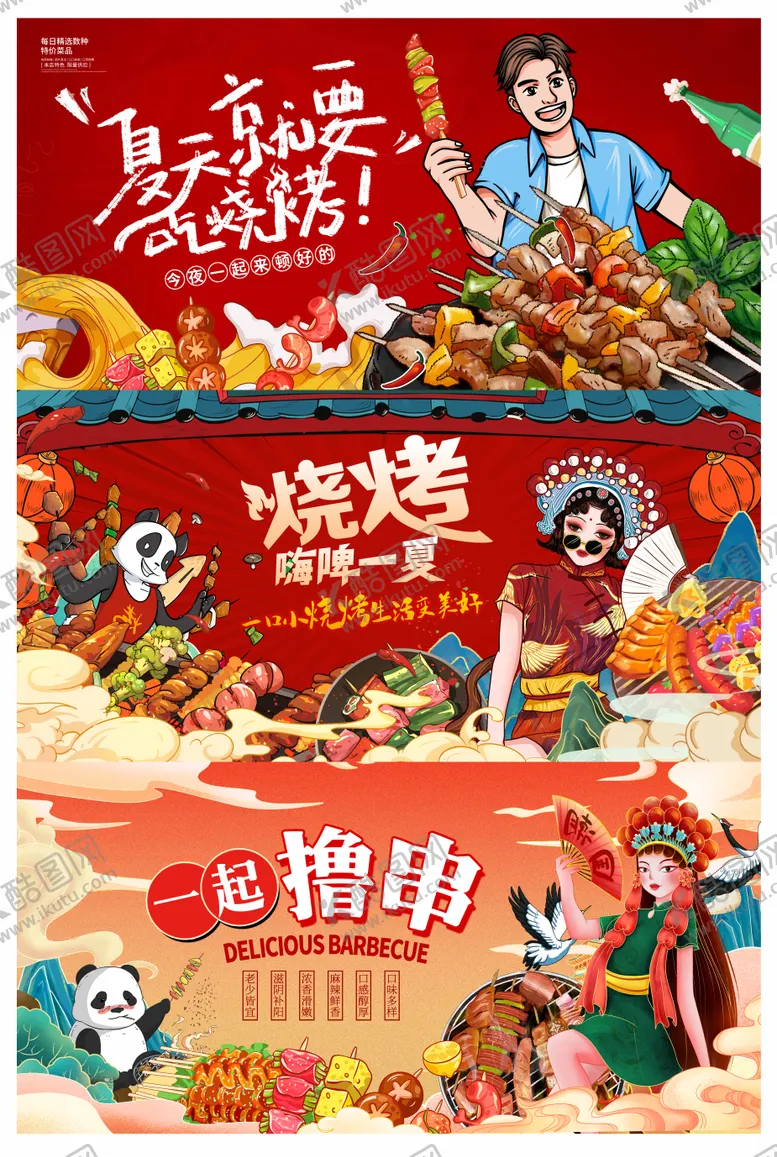 编号：53030911300225399365【酷图网】源文件下载-烧烤插画国潮插画海报展板
