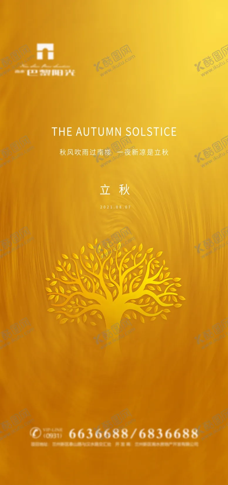 编号：75612101190811374167【酷图网】源文件下载-房地产立秋秋分