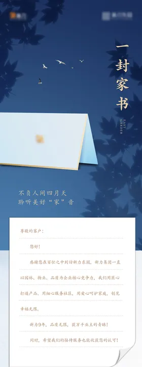 房地产工程进度家书长图海报