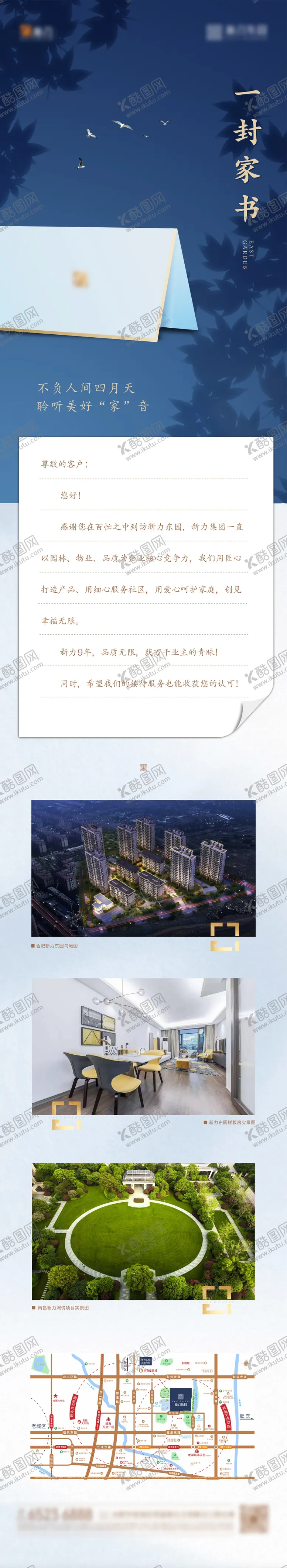 编号：54633802041947385195【酷图网】源文件下载-房地产工程进度家书长图海报