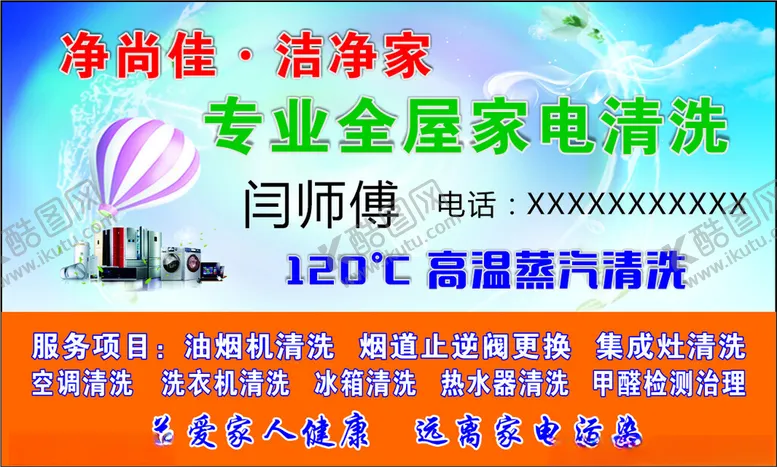 编号：52836402181110228165【酷图网】源文件下载-家电清洗