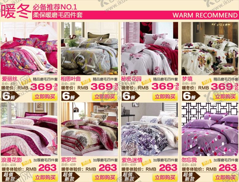 编号：23215609262340025806【酷图网】源文件下载-保暖磨毛活动促销banner