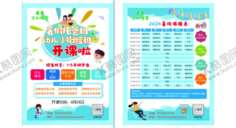 编号：11179302110040372052【酷图网】源文件下载-幼小衔接单页
