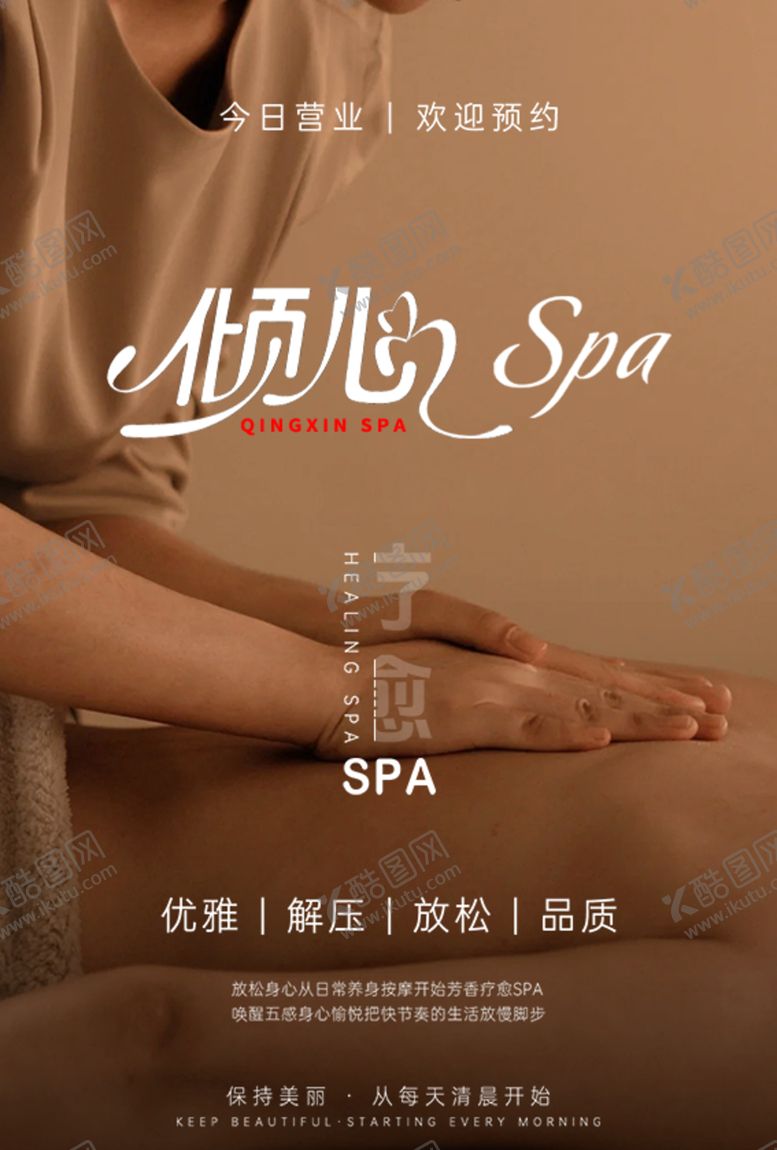 编号：33400804281609419971【酷图网】源文件下载-倾心Spa手部护理体验