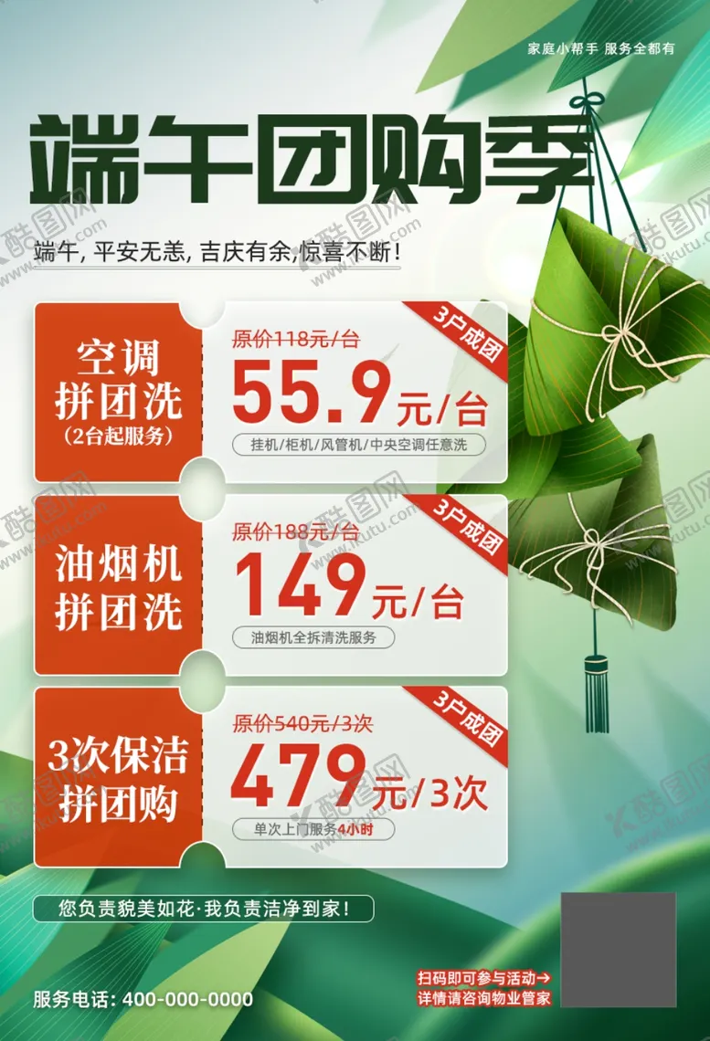 编号：66460102221602481221【酷图网】源文件下载-端午团购季