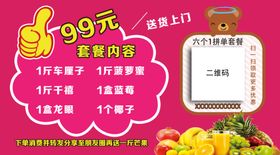 水果店拼单套餐