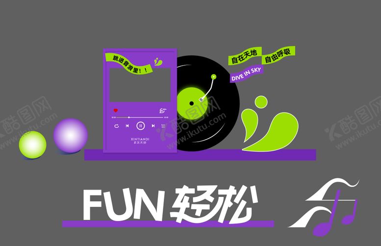 编号：93288712042258425394【酷图网】源文件下载-夏日音乐会活动美陈