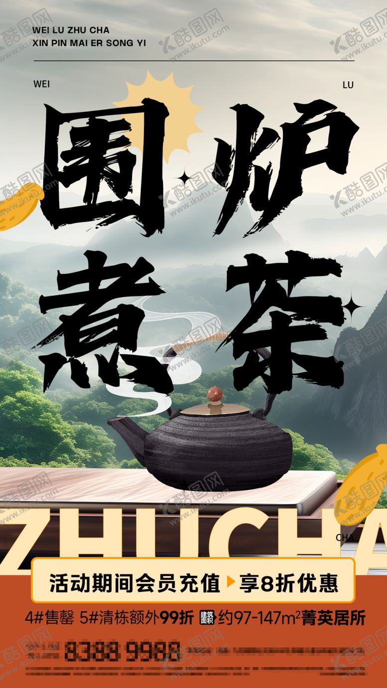 编号：36789601301907398069【酷图网】源文件下载-煮茶