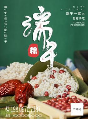 端午节海报