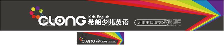 编号：72650412271848556411【酷图网】源文件下载-希郎少儿英语灰色高级感彩虹门头