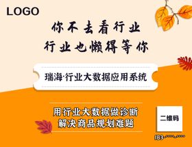 秋季产品理念宣传海报