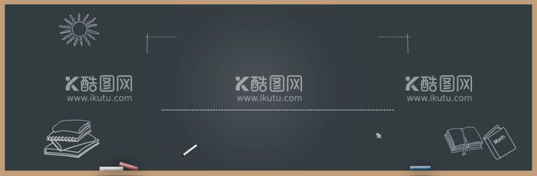 编号：14382511110714201601【酷图网】源文件下载-黑板背景