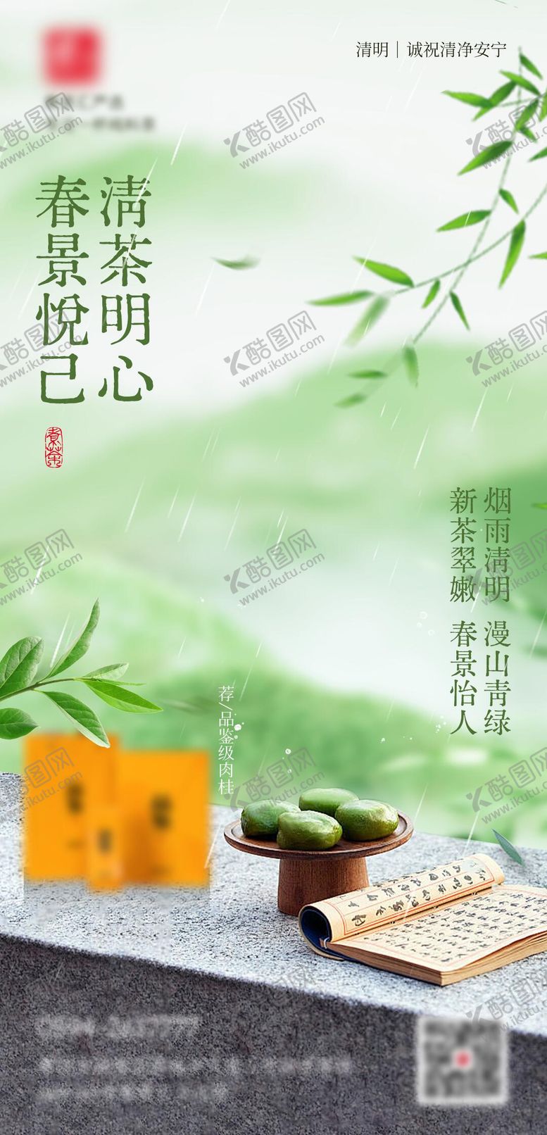编号：82505702111316157535【酷图网】源文件下载-清明海报