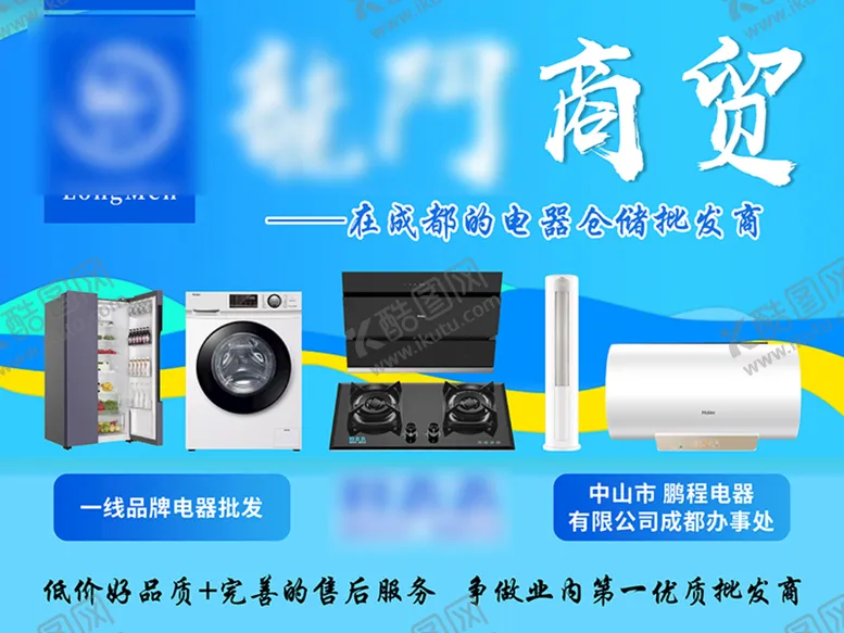 编号：39568409130739539728【酷图网】源文件下载-电器海报 电器促销家电易拉宝家电模板
