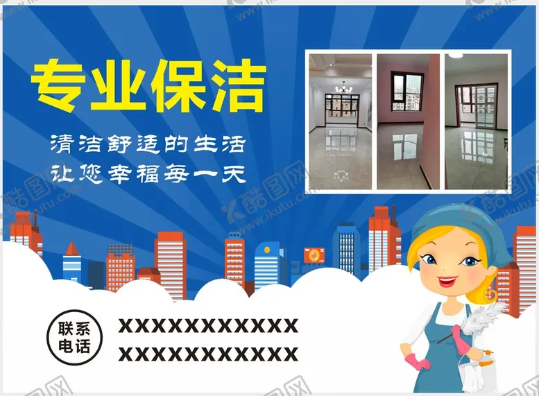 编号：11826701132355059903【酷图网】源文件下载-保洁