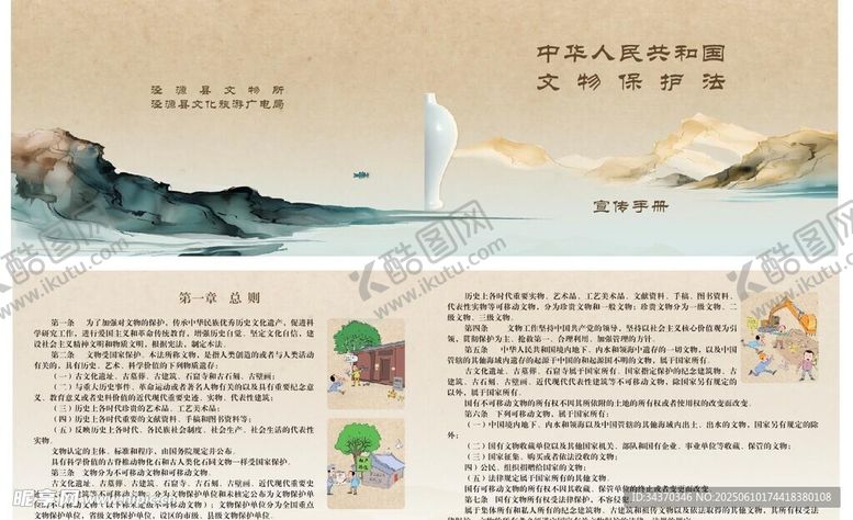 编号：30767707050711545110【酷图网】源文件下载-山水意境宣传页展示
