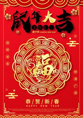 编号：32907809250047059207【酷图网】源文件下载-鼠年banner