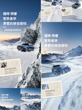 汽车雪地系列海报