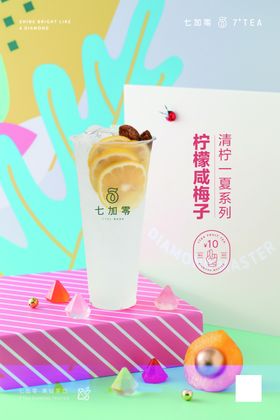 柠檬咸梅子