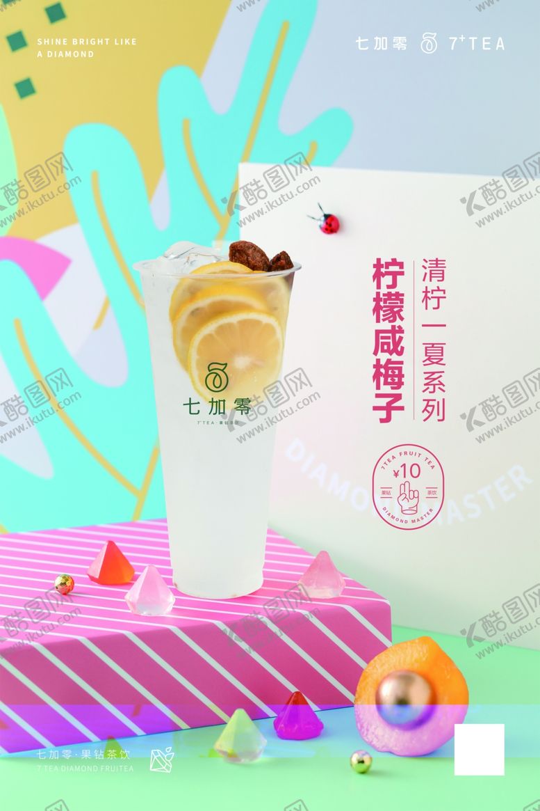 编号：78925507131418592313【酷图网】源文件下载-柠檬咸梅子
