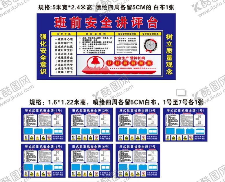 编号：71588701170742207826【酷图网】源文件下载-塔式起重机安全